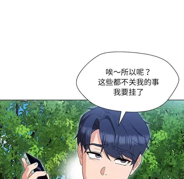 漫画《嫁入豪门的老师》第17话第18张图