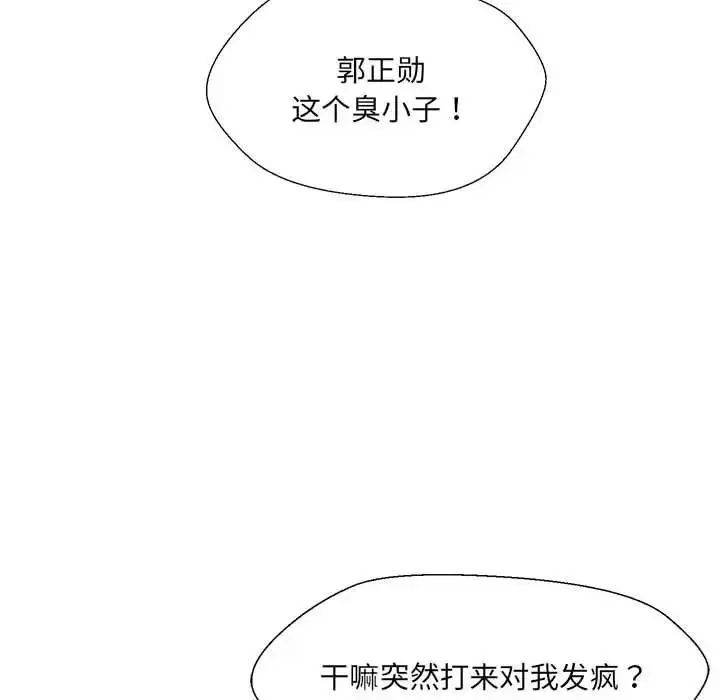 漫画《嫁入豪门的老师》第17话第23张图