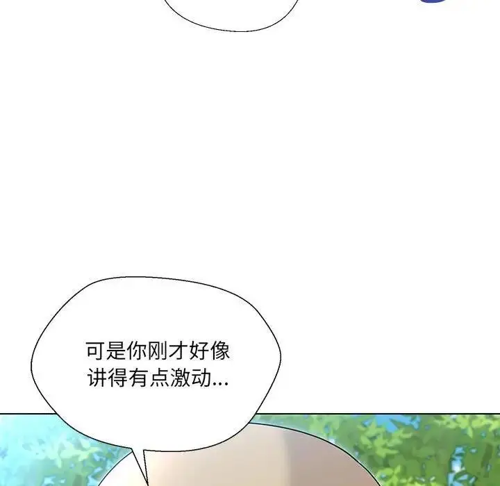 漫画《嫁入豪门的老师》第17话第27张图