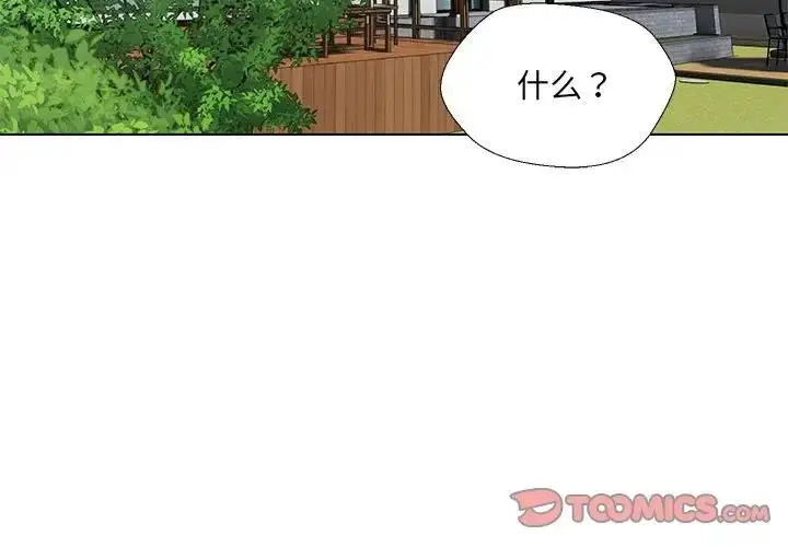 漫画《嫁入豪门的老师》第17话第3张图