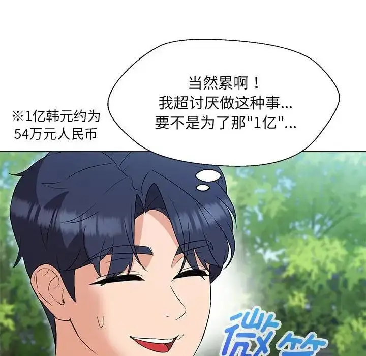 漫画《嫁入豪门的老师》第17话第38张图