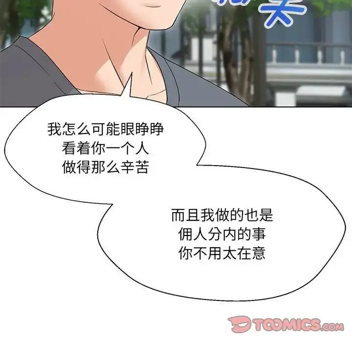 漫画《嫁入豪门的老师》第17话第39张图