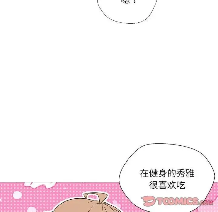 漫画《嫁入豪门的老师》第17话第48张图
