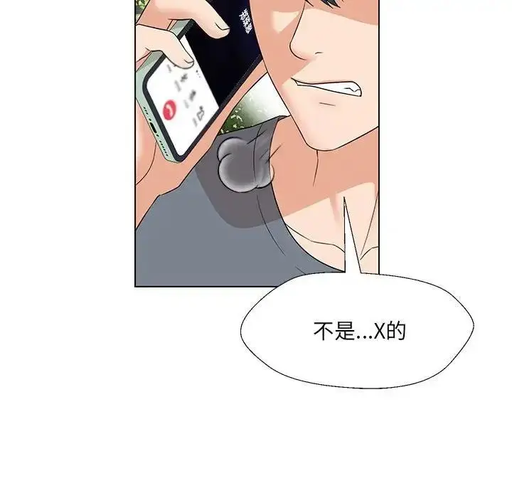 漫画《嫁入豪门的老师》第17话第5张图