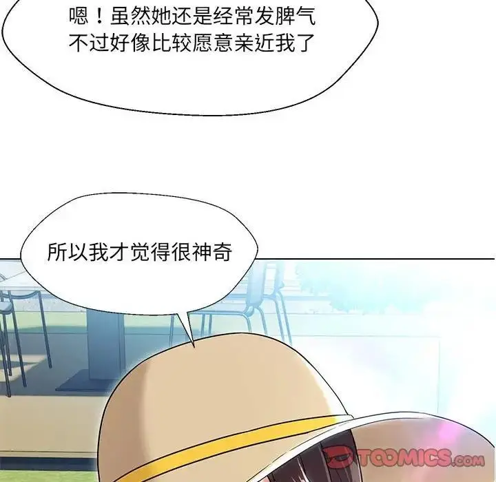 漫画《嫁入豪门的老师》第17话第57张图