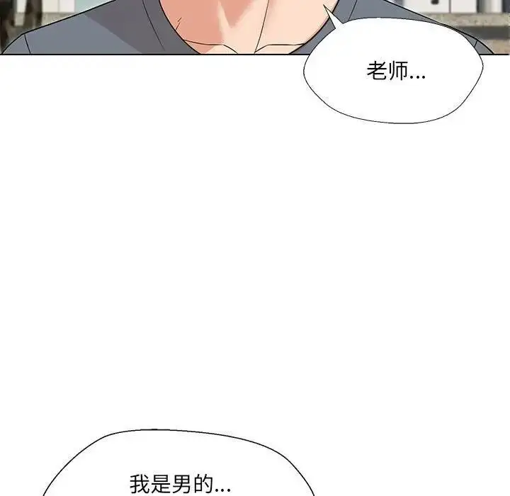 漫画《嫁入豪门的老师》第17话第61张图