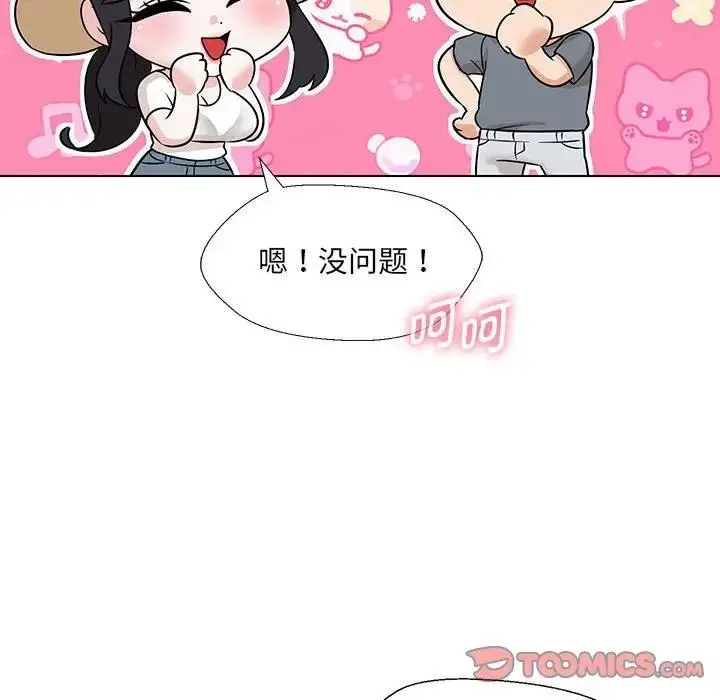 漫画《嫁入豪门的老师》第17话第66张图