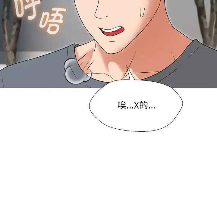 漫画《嫁入豪门的老师》第17话第72张图