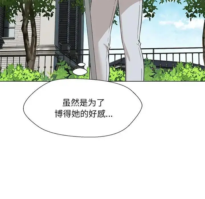 漫画《嫁入豪门的老师》第17话第74张图