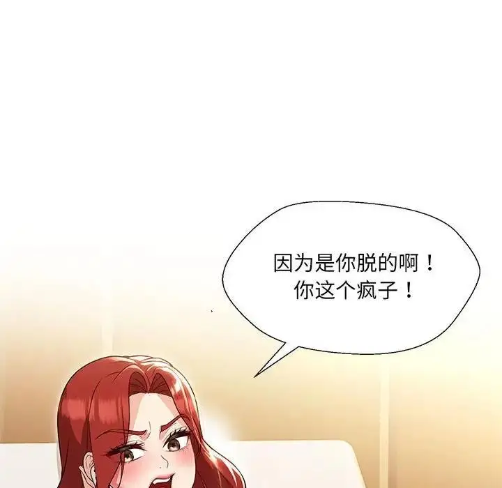 漫画《嫁入豪门的老师》第17话第8张图