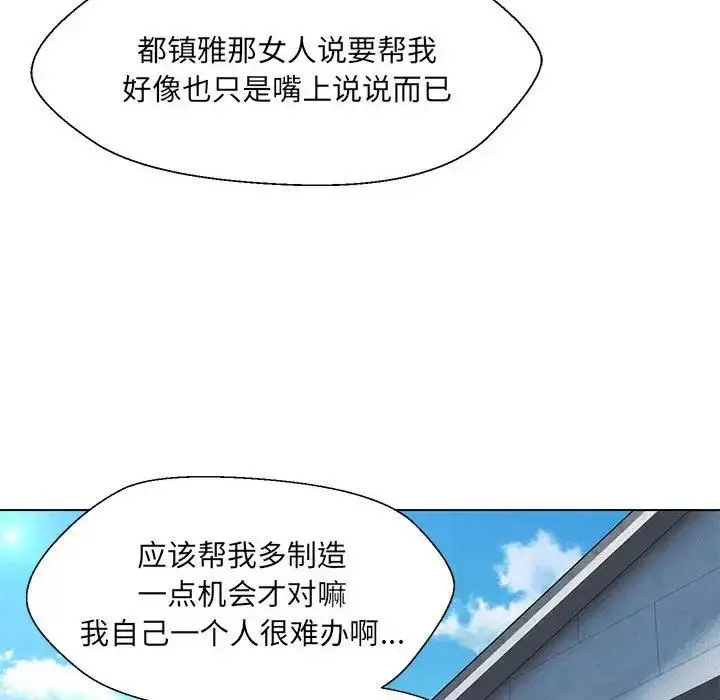 漫画《嫁入豪门的老师》第17话第80张图