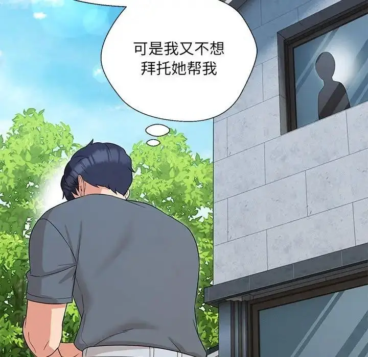 漫画《嫁入豪门的老师》第17话第81张图