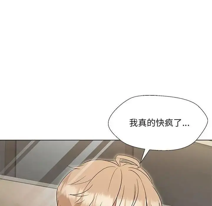 漫画《嫁入豪门的老师》第17话第98张图