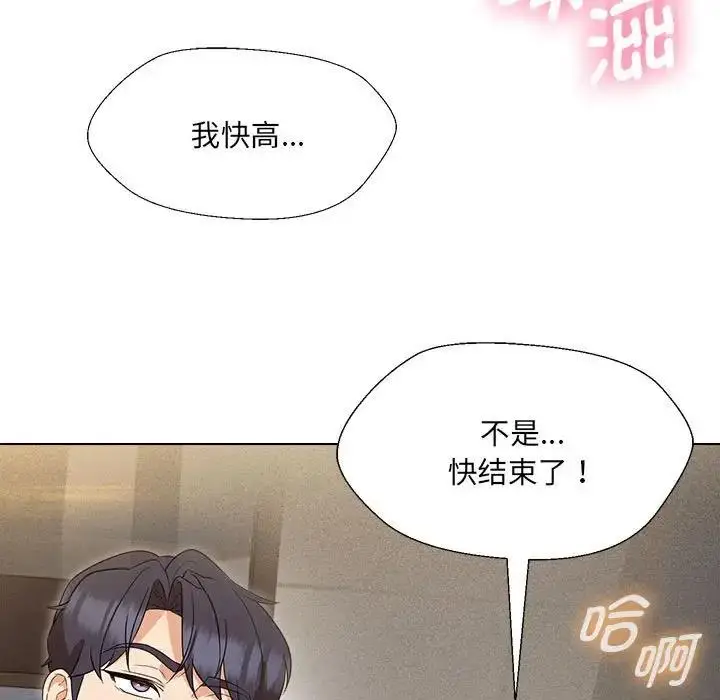 漫画《嫁入豪门的老师》第18话第11张图