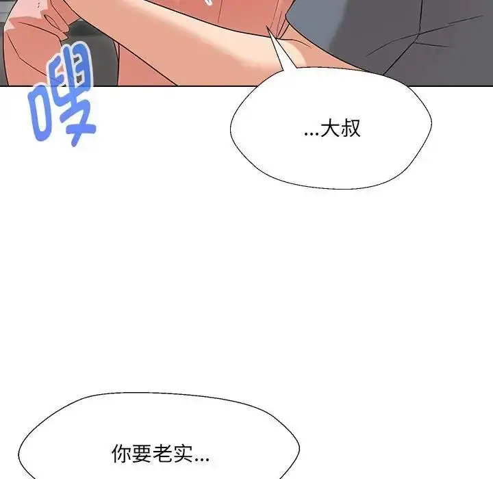 漫画《嫁入豪门的老师》第18话第132张图