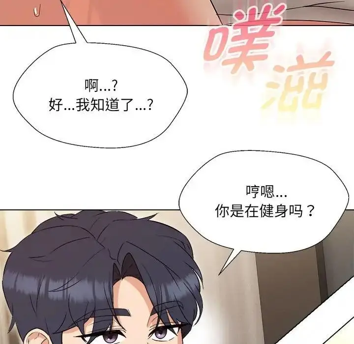 漫画《嫁入豪门的老师》第18话第14张图