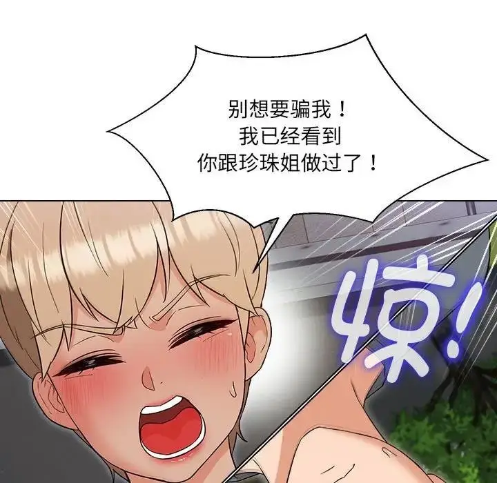 漫画《嫁入豪门的老师》第18话第141张图