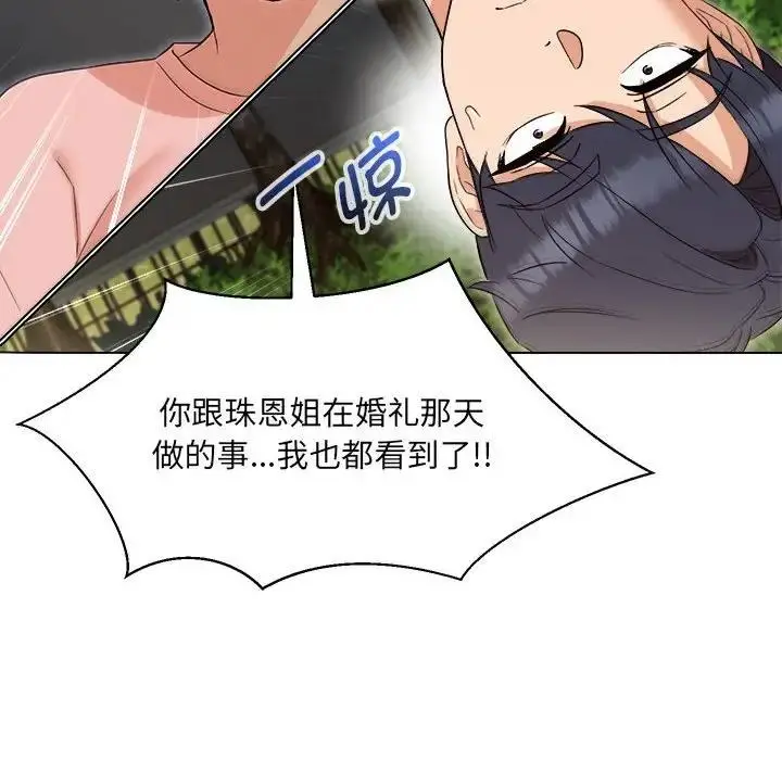 漫画《嫁入豪门的老师》第18话第142张图