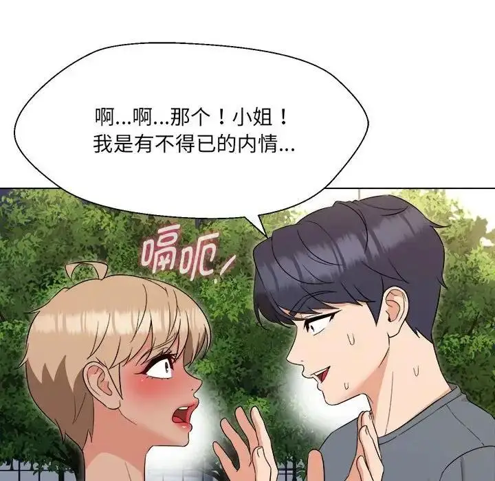 漫画《嫁入豪门的老师》第18话第143张图