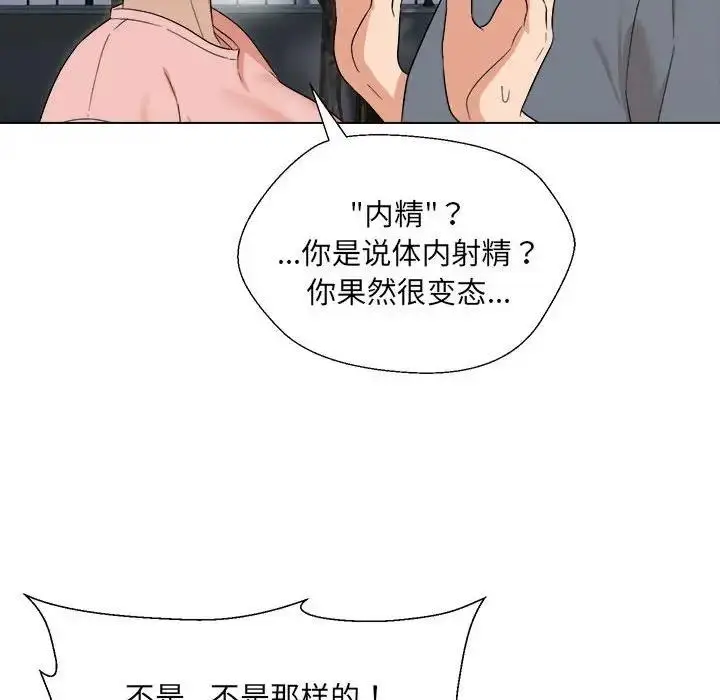 漫画《嫁入豪门的老师》第18话第144张图