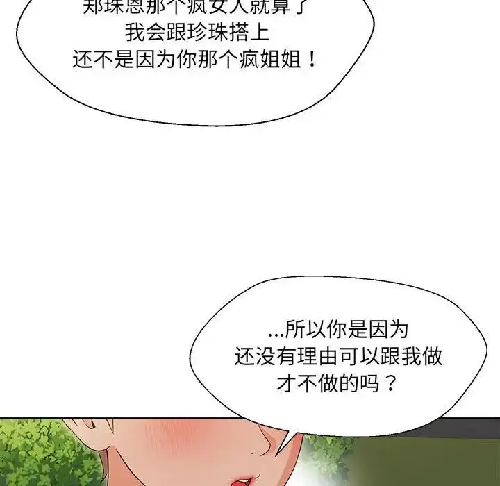 漫画《嫁入豪门的老师》第18话第146张图