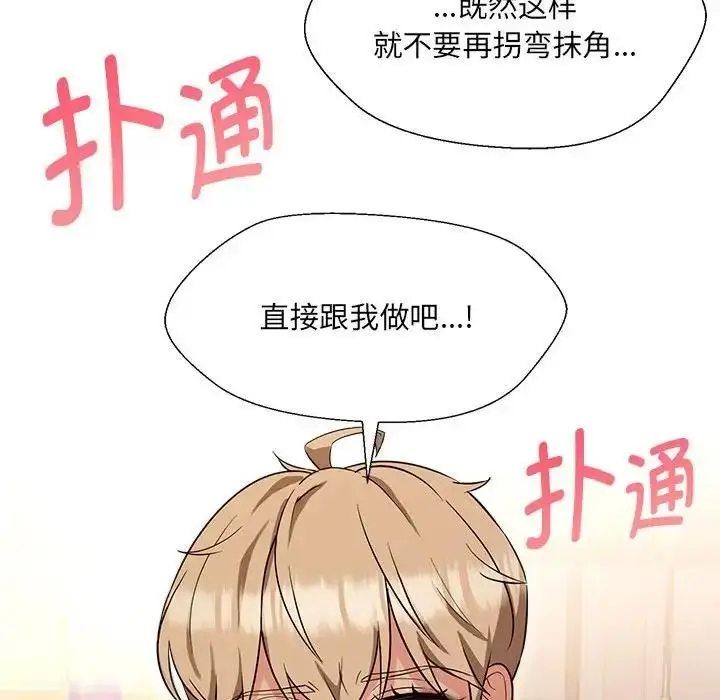 漫画《嫁入豪门的老师》第18话第154张图