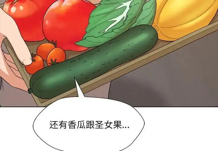 漫画《嫁入豪门的老师》第18话第2张图