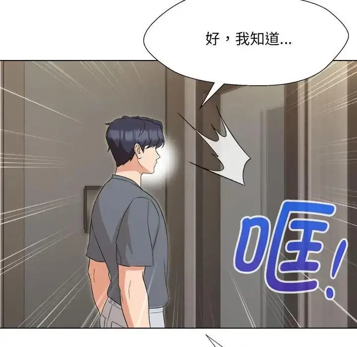 漫画《嫁入豪门的老师》第18话第41张图