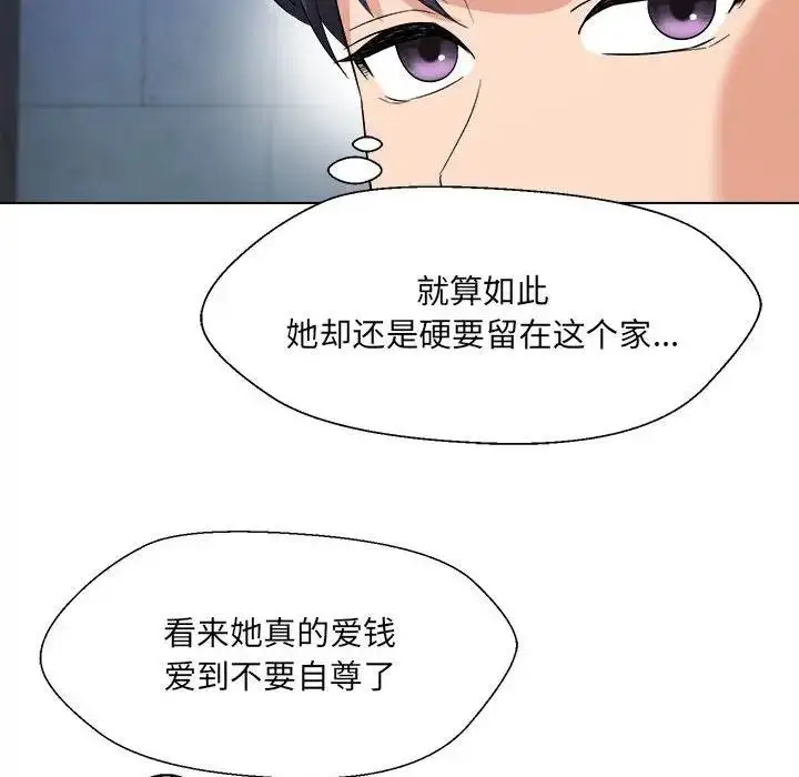 漫画《嫁入豪门的老师》第18话第69张图