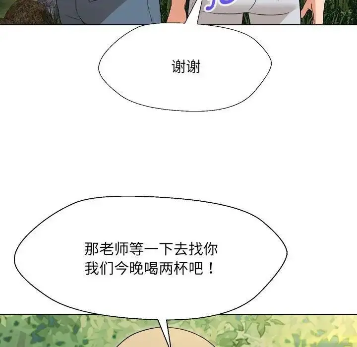 漫画《嫁入豪门的老师》第18话第73张图