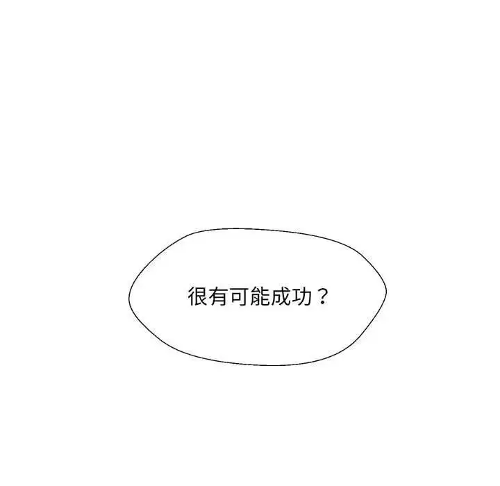 漫画《嫁入豪门的老师》第18话第83张图