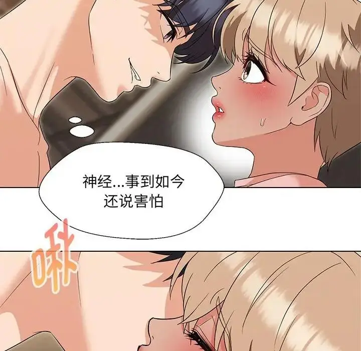 漫画《嫁入豪门的老师》第19话第100张图