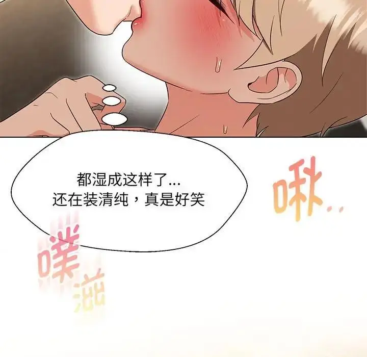 漫画《嫁入豪门的老师》第19话第101张图