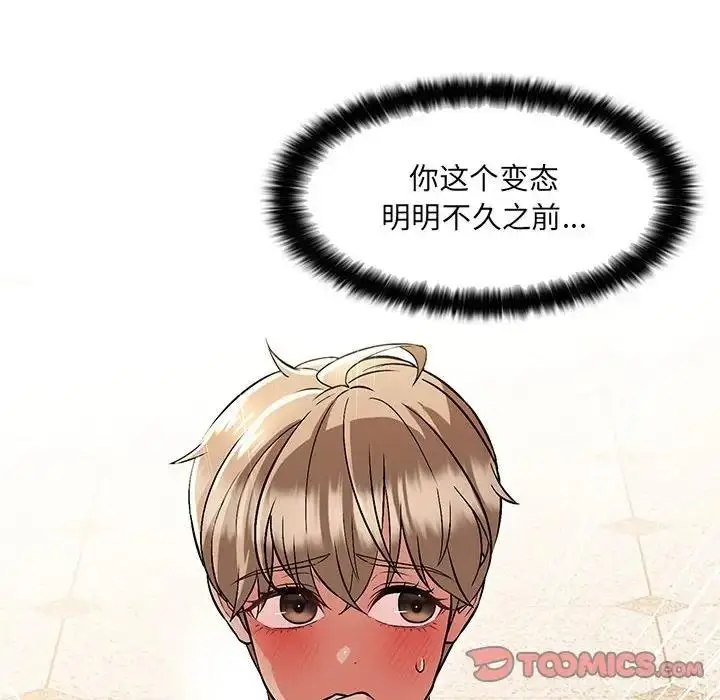 漫画《嫁入豪门的老师》第19话第111张图