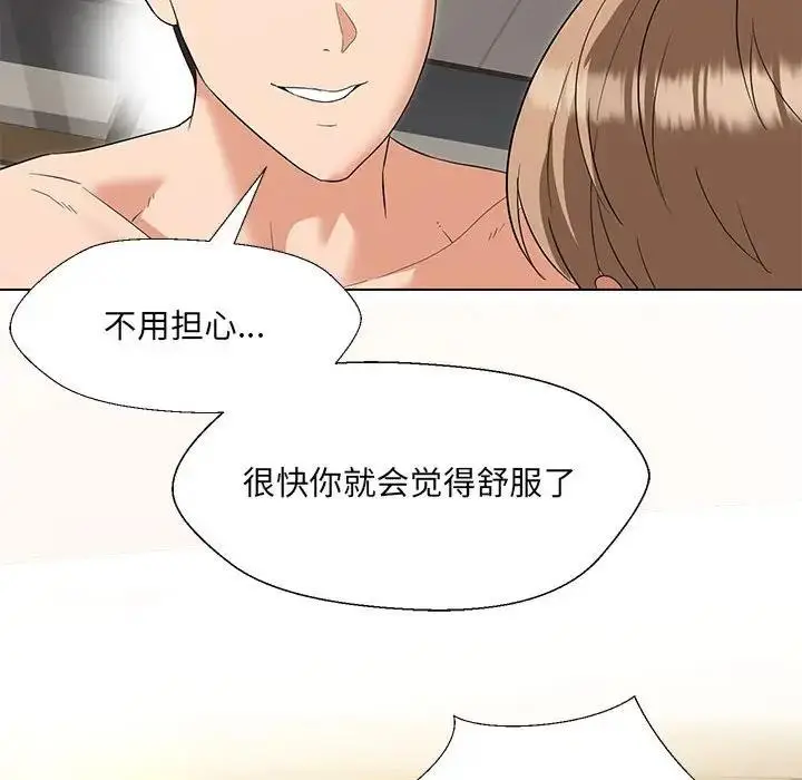 漫画《嫁入豪门的老师》第19话第115张图