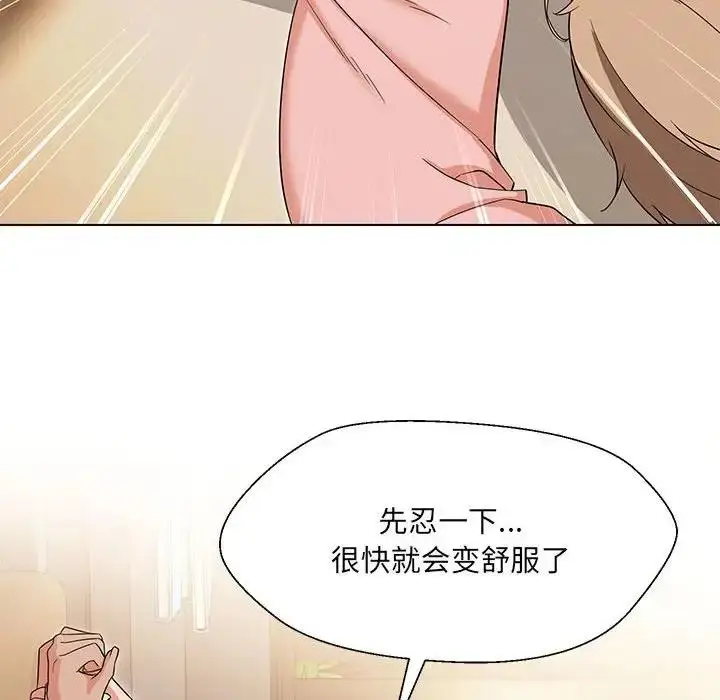 漫画《嫁入豪门的老师》第19话第128张图
