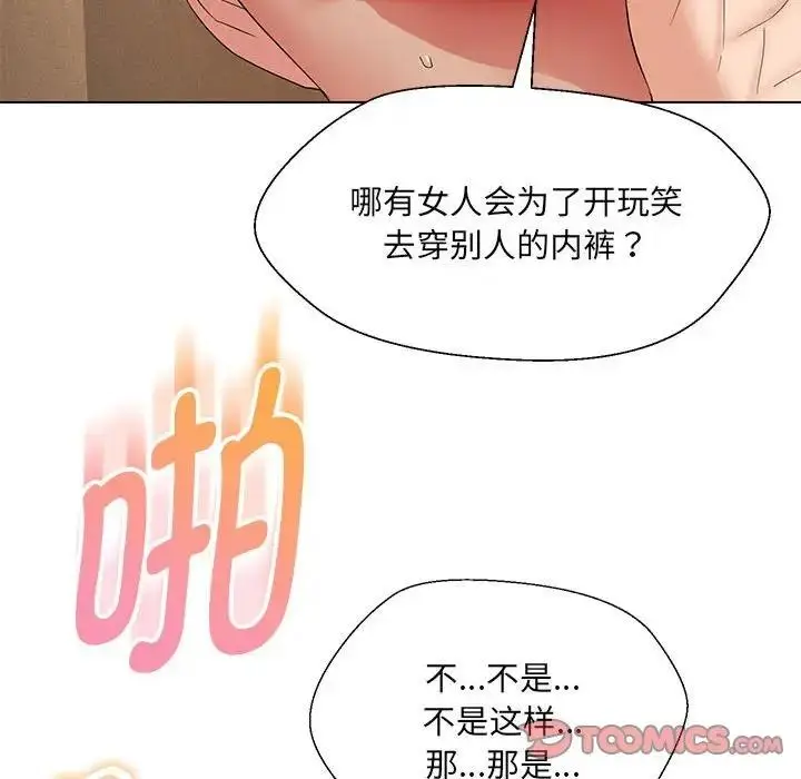 漫画《嫁入豪门的老师》第19话第135张图