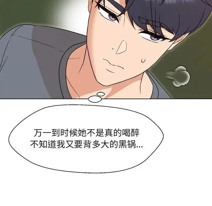 漫画《嫁入豪门的老师》第19话第14张图