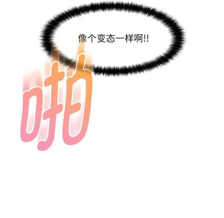 漫画《嫁入豪门的老师》第19话第142张图