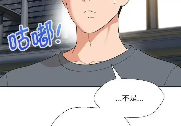 漫画《嫁入豪门的老师》第19话第2张图