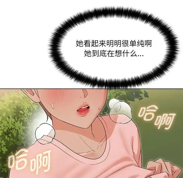 漫画《嫁入豪门的老师》第19话第26张图