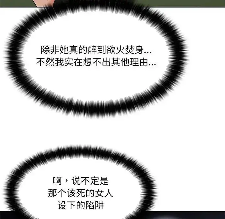 漫画《嫁入豪门的老师》第19话第28张图