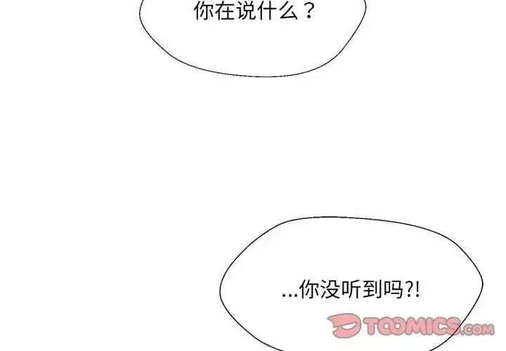 漫画《嫁入豪门的老师》第19话第3张图
