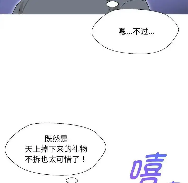 漫画《嫁入豪门的老师》第19话第30张图