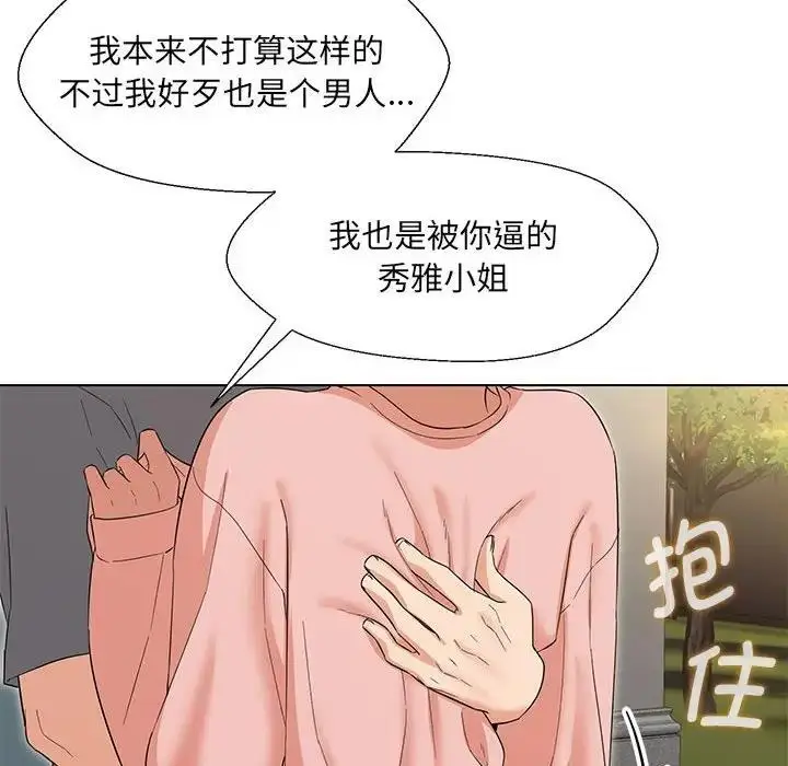 漫画《嫁入豪门的老师》第19话第32张图