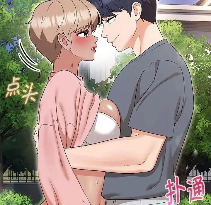 漫画《嫁入豪门的老师》第19话第37张图