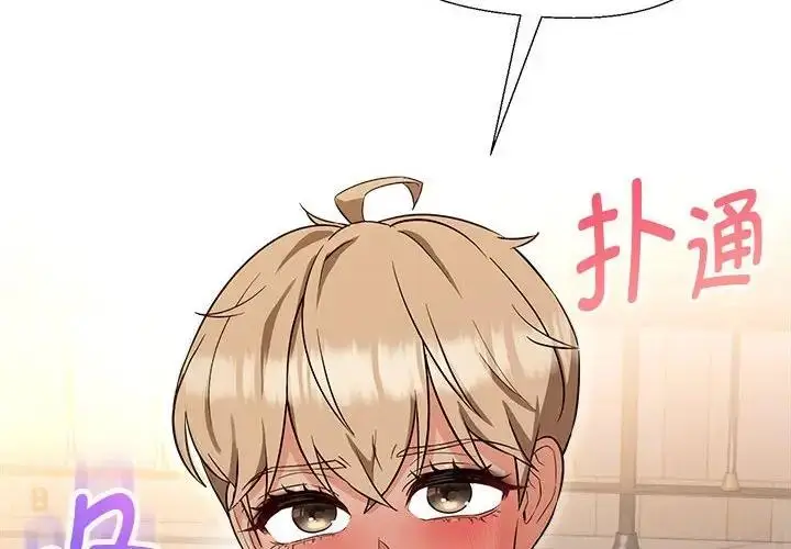漫画《嫁入豪门的老师》第19话第4张图