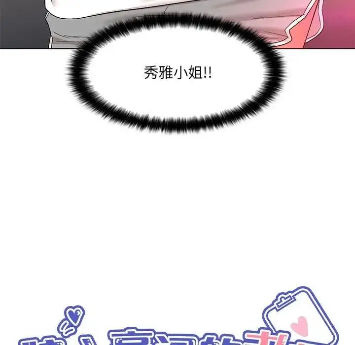 漫画《嫁入豪门的老师》第19话第49张图