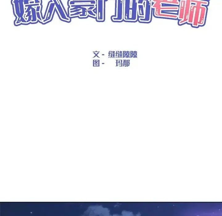 漫画《嫁入豪门的老师》第19话第50张图