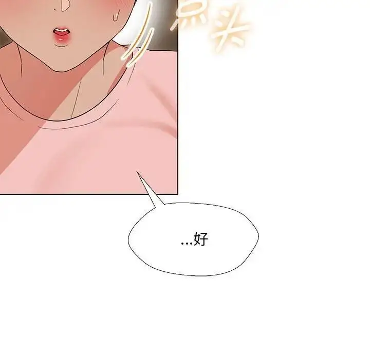 漫画《嫁入豪门的老师》第19话第66张图
